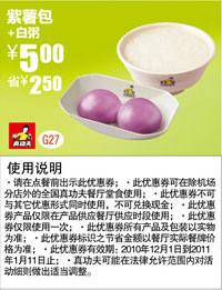 真功夫紫薯包+白粥优惠价5元,省2.5元 有效期至：2011年1月11日 www.5ikfc.com