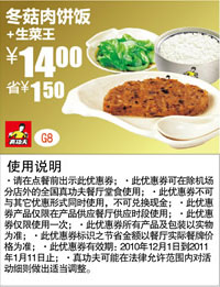 真功夫冬菇肉饼饭+生菜王优惠价14元,省1.5元 有效期至：2011年1月11日 www.5ikfc.com