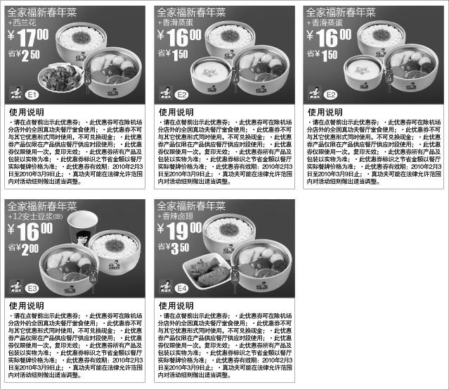 黑白优惠券图片：新春尝新品真功夫2010年2月3月电子优惠券整张打印版本 - www.5ikfc.com