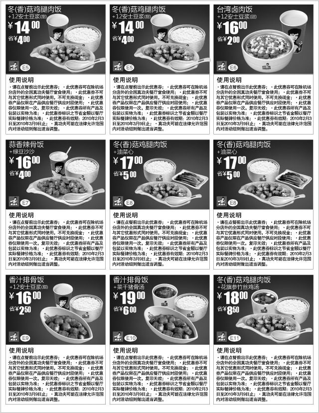 黑白优惠券图片：真功夫主餐超值选2010年2月3月电子优惠券整张打印一 - www.5ikfc.com