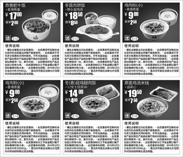 黑白优惠券图片：2010年2月3月真功夫主餐超值选优惠券二整张打印版 - www.5ikfc.com