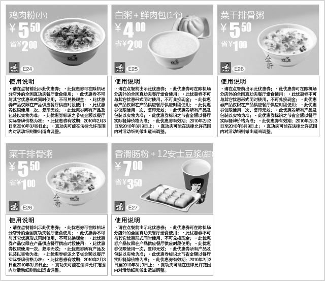 黑白优惠券图片：真功夫2010年2月3月晨光营养餐优惠券整张打印版 - www.5ikfc.com