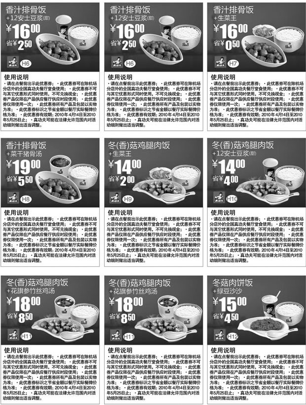 黑白优惠券图片：真功夫主餐优惠券2010年4月5月整张打印版本 - www.5ikfc.com