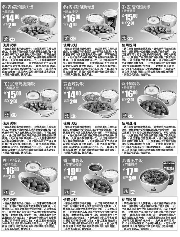 黑白优惠券图片：真功夫2010年6月迷人一餐优惠券整张打印版本一 - www.5ikfc.com