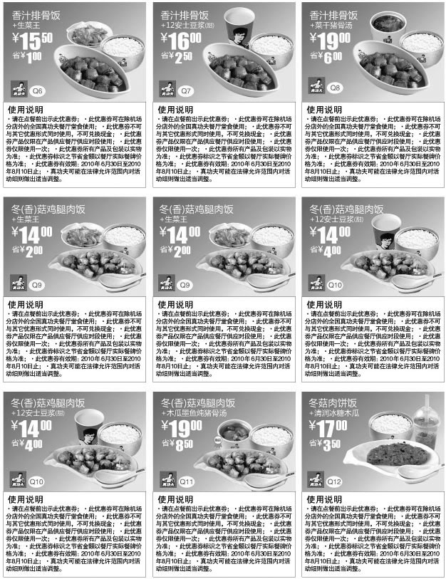 黑白优惠券图片：2010年7月至8月10日真功夫盛惠主餐优惠券整张打印版本之一 - www.5ikfc.com