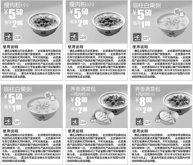 黑白优惠券图片：真功夫早餐优惠券2010年7月8月整张打印版本,最多省2元 - www.5ikfc.com