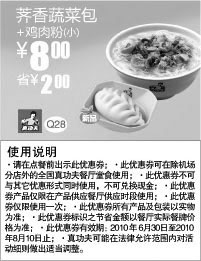 黑白优惠券图片：真功夫荠香蔬菜包+鸡肉粉(小)2010年7月8月省2元 - www.5ikfc.com