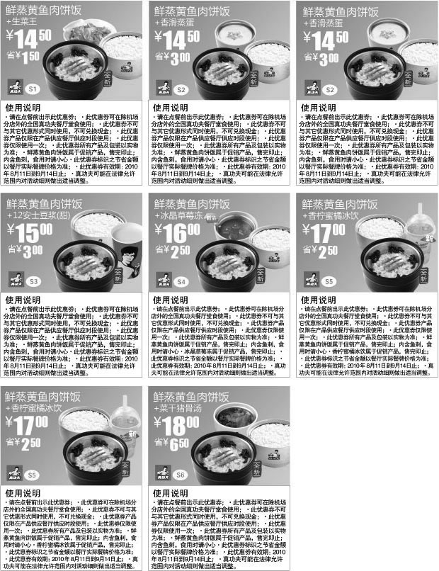 黑白优惠券图片：真功夫新品优惠券2010年8月9月整张打印版本,全新产品凭券优惠 - www.5ikfc.com