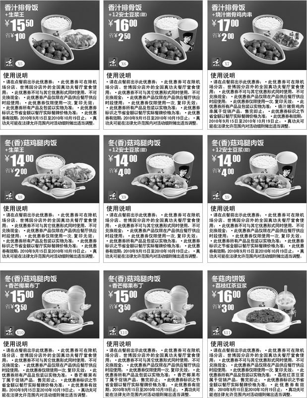 黑白优惠券图片：真功夫优惠券2010年9月10月开心一餐优惠券整张打印版本 - www.5ikfc.com