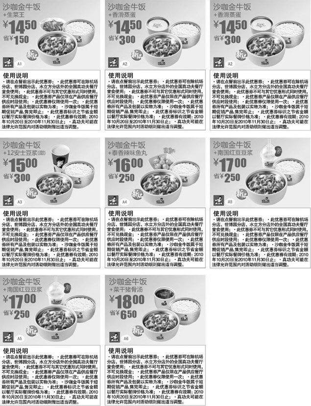 黑白优惠券图片：真功夫新品优惠券2010年10月11月整张打印版本最多省6.5元 - www.5ikfc.com