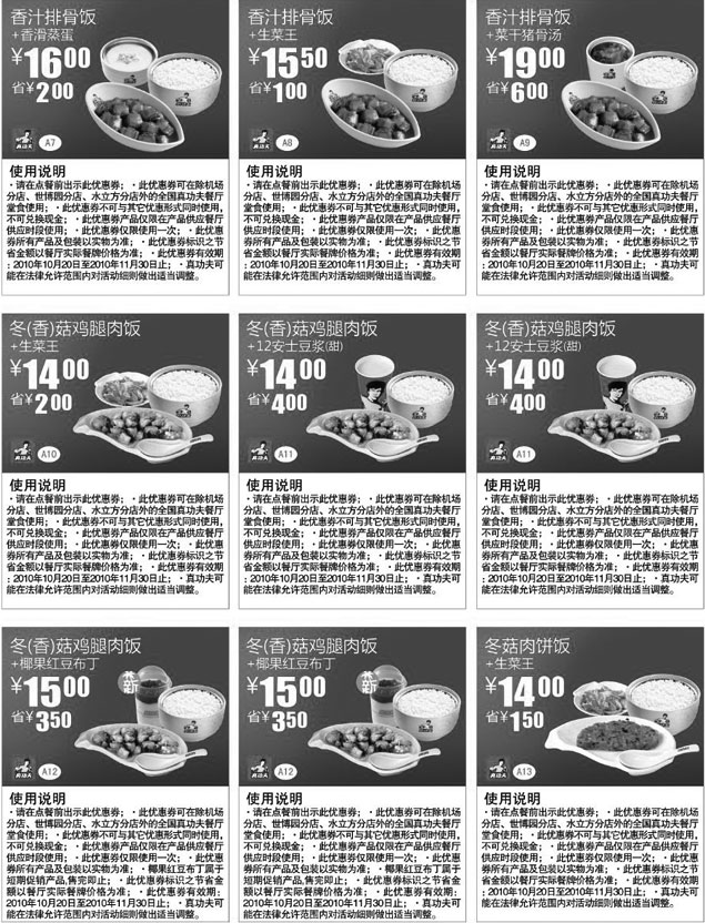 黑白优惠券图片：开心一餐整张打印版本一,真功夫优惠券2010年10月11月整张版 - www.5ikfc.com