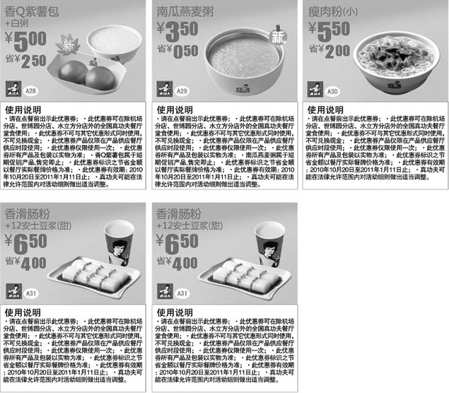 黑白优惠券图片:真功夫早餐优惠券2010年10月-2011年1月早餐要吃好整张打印版本 - www.5ikfc.com