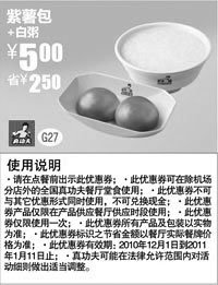 黑白优惠券图片：真功夫紫薯包+白粥优惠价5元,省2.5元 - www.5ikfc.com