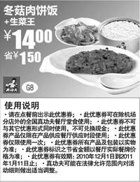 黑白优惠券图片：真功夫冬菇肉饼饭+生菜王优惠价14元,省1.5元 - www.5ikfc.com