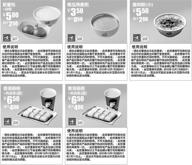 黑白优惠券图片：真功夫野餐优惠券2010年12月2011年1月整张打印版本 - www.5ikfc.com