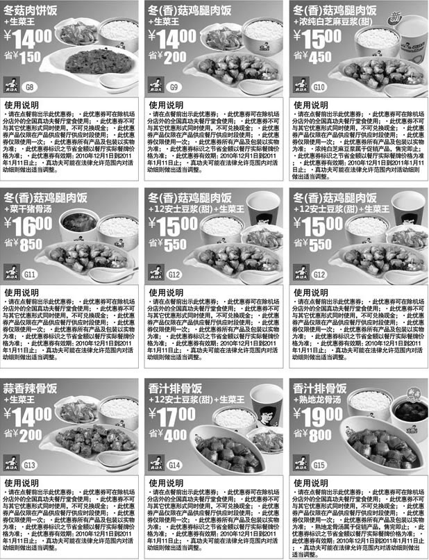 黑白优惠券图片：2010年12月2011年1月真功夫精选一餐优惠券整张打印版本 - www.5ikfc.com