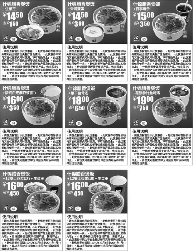 黑白优惠券图片：2010年12月2011年1月真功夫新品优惠券整张打印版本 - www.5ikfc.com