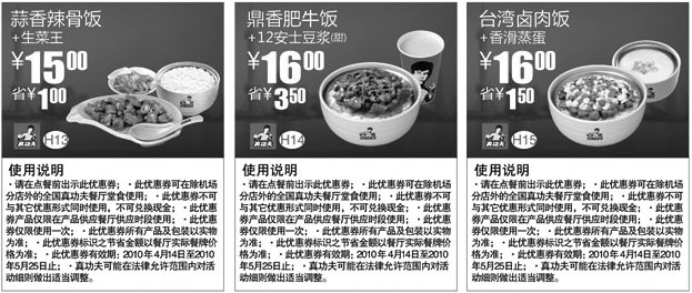 黑白优惠券图片：2010年5月真功夫主餐饭食优惠券整张打印版本 - www.5ikfc.com
