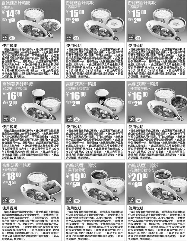 黑白优惠券图片：真功夫2010年3月4月新品优惠券整张打印版本 - www.5ikfc.com