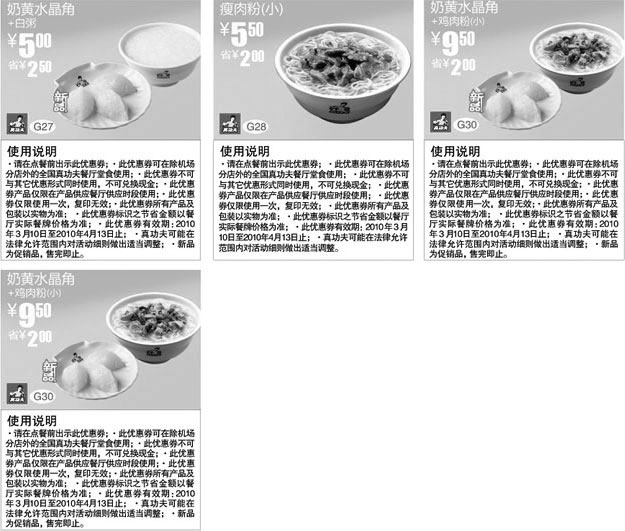 黑白优惠券图片：真功夫2010年3月4月营养餐优惠券整张打印版本 - www.5ikfc.com