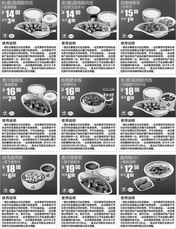 黑白优惠券图片：2010年3月4月真功夫主餐优惠券整张打印版本 - www.5ikfc.com