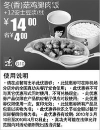 黑白优惠券图片：真功夫10年3月4月甜豆浆+冬菇鸡腿肉饭优惠价14元省4元 - www.5ikfc.com
