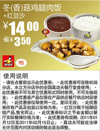 真功夫红豆沙+冬(香)菇鸡腿肉饭2011年1月2月优惠价14元省3.5元 有效期至：2011年2月15日 www.5ikfc.com