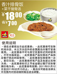 真功夫香汁排骨饭+菜干猪骨汤2011年1月2月省7元优惠价18元 有效期至:2011年2月15日 www.5ikfc.com