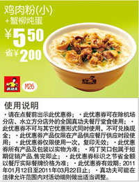 真功夫2011年1月-3月早餐鸡肉粉(小)+蟹柳炖蛋优惠价5.5元省2元 有效期至:2011年3月22日 www.5ikfc.com