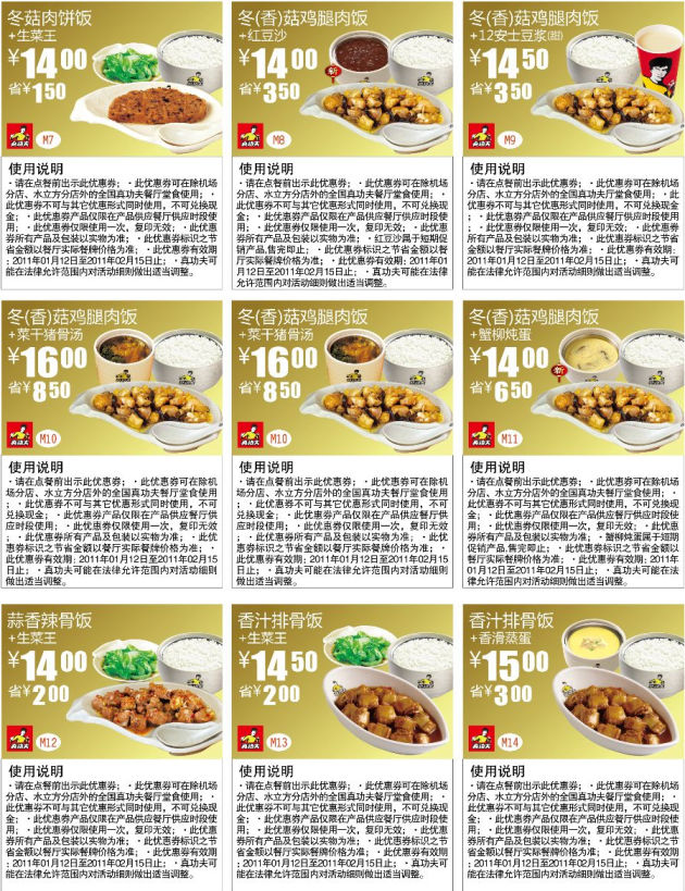 真功夫春节经典餐优惠券之一2011年1月2月整张打印版本 有效期至：2011年2月15日 www.5ikfc.com
