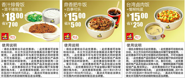2011年真功夫春节经典餐优惠券之二整张打印版本 有效期至：2011年2月15日 www.5ikfc.com