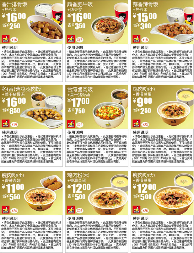 真功夫经典套餐优惠券2011年2月3月整张打印版本一 有效期至：2011年3月22日 www.5ikfc.com