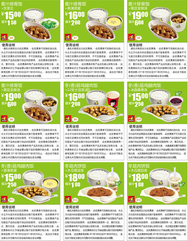 真功夫优惠券2011年7月8月精选套餐优惠整张特惠打印版本 有效期至：2011年8月30日 www.5ikfc.com
