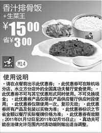 黑白优惠券图片:真功夫香汁排骨饭+生菜王2011年1月2月省3元优惠价15元 - www.5ikfc.com