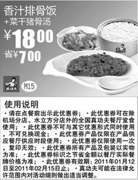 黑白优惠券图片:真功夫香汁排骨饭+菜干猪骨汤2011年1月2月省7元优惠价18元 - www.5ikfc.com