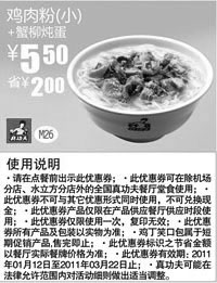黑白优惠券图片:真功夫2011年1月-3月早餐鸡肉粉(小)+蟹柳炖蛋优惠价5.5元省2元 - www.5ikfc.com