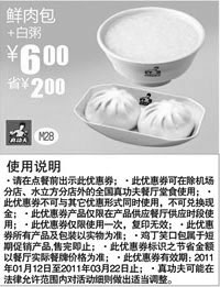 黑白优惠券图片:2011年1月2月3月真功夫鲜肉包+白粥优惠价6元省2元 - www.5ikfc.com