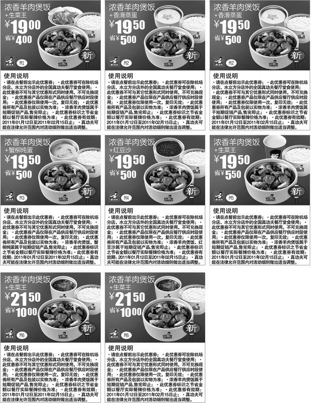 黑白优惠券图片：真功夫2011年春节羊羊行优惠券整张打印版本 - www.5ikfc.com