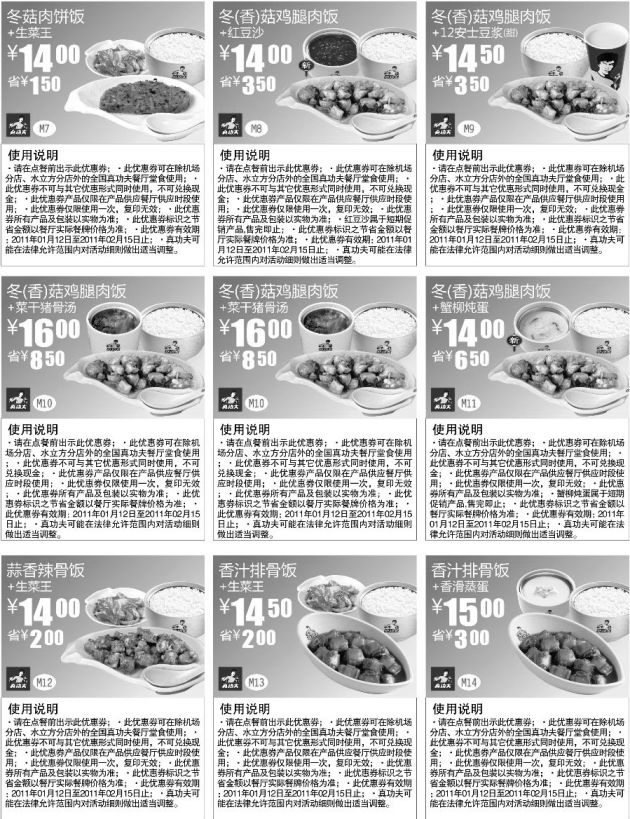 黑白优惠券图片：真功夫春节经典餐优惠券之一2011年1月2月整张打印版本 - www.5ikfc.com