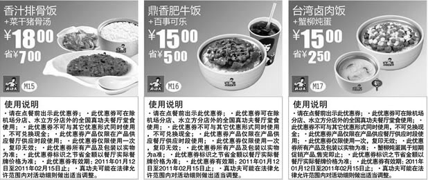 黑白优惠券图片：2011年真功夫春节经典餐优惠券之二整张打印版本 - www.5ikfc.com
