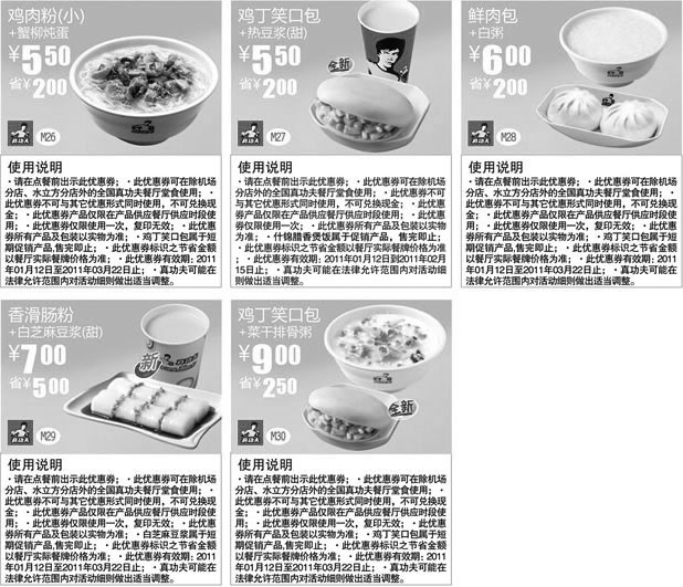 黑白优惠券图片:2011年1月2月3月真功夫早餐优惠券整张打印版本 - www.5ikfc.com
