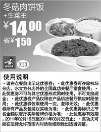 黑白优惠券图片：2011年2月3月真功夫生菜王+冬菇肉饼饭优惠价14元凭优惠券省1.5元 - www.5ikfc.com