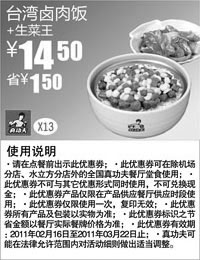 黑白优惠券图片：生菜王+台湾卤肉饭凭券省1.5元优惠价14.5元,2011年2月3月真功夫优惠券 - www.5ikfc.com