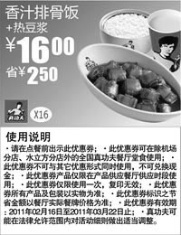 黑白优惠券图片：真功夫鼎香汁排骨饭+热豆浆2011年2月3月凭券省2.5元优惠价16元 - www.5ikfc.com