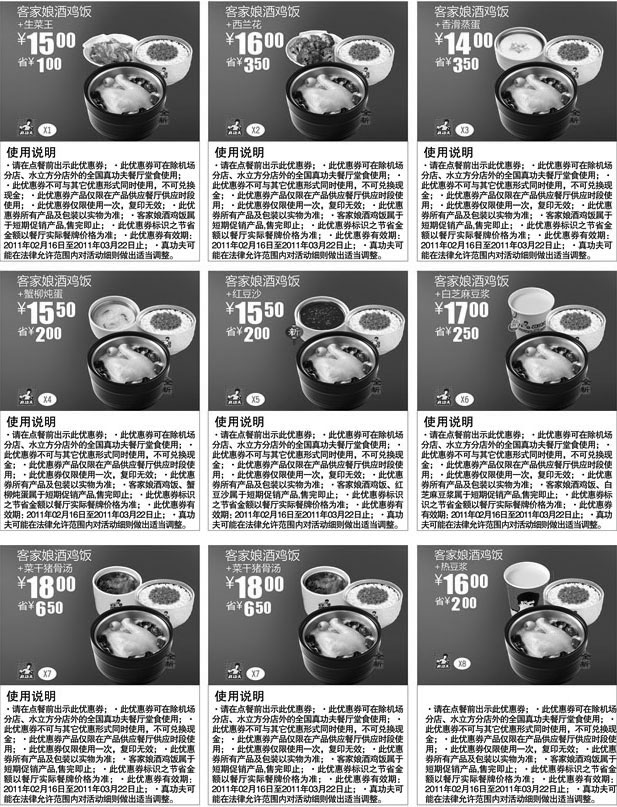 黑白优惠券图片：真功夫2011年2月3月客家风情味优惠券整张打印版本 - www.5ikfc.com
