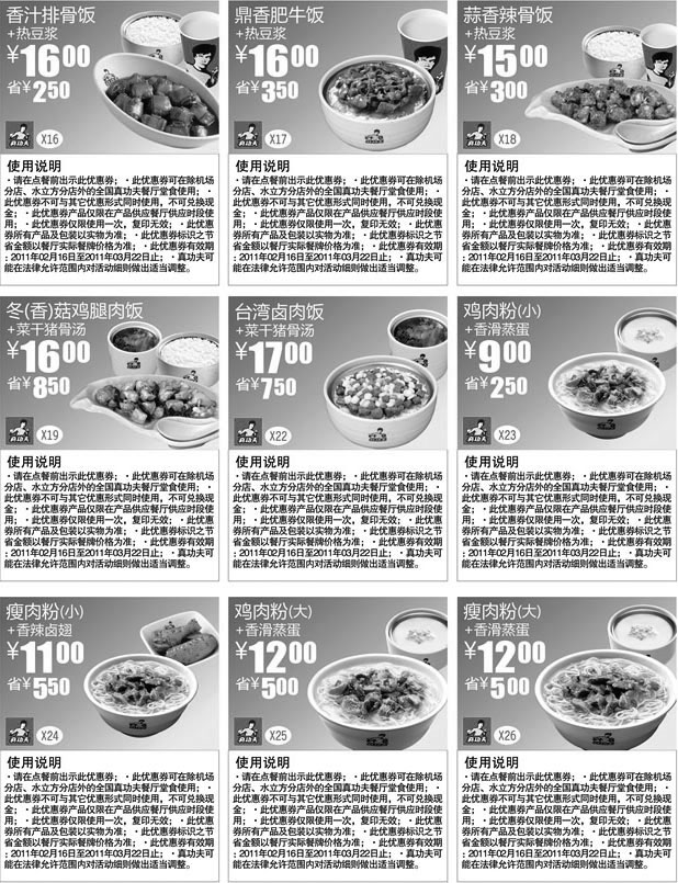 黑白优惠券图片：真功夫经典套餐优惠券2011年2月3月整张打印版本一 - www.5ikfc.com