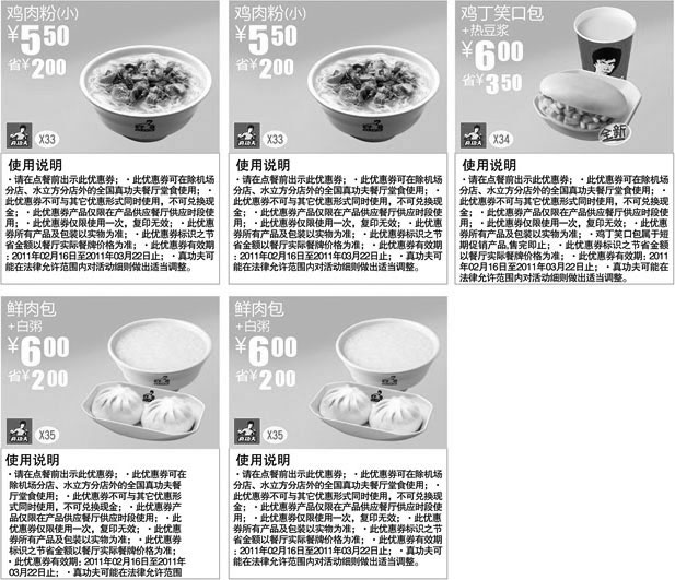 黑白优惠券图片：真功夫2011年2月3月超值营养早餐优惠券整张打印版本 - www.5ikfc.com