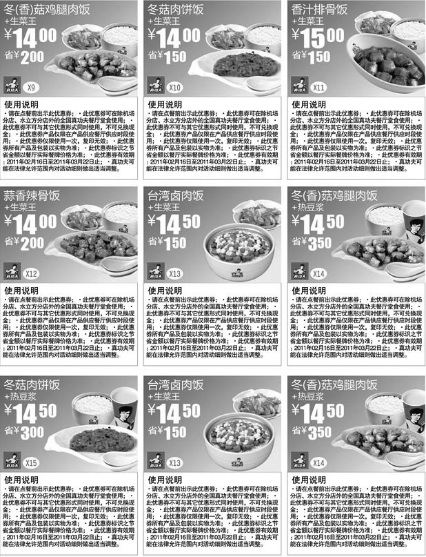 黑白优惠券图片：2011年2月3月真功夫经典餐X9-X15优惠券整张打印版本 - www.5ikfc.com