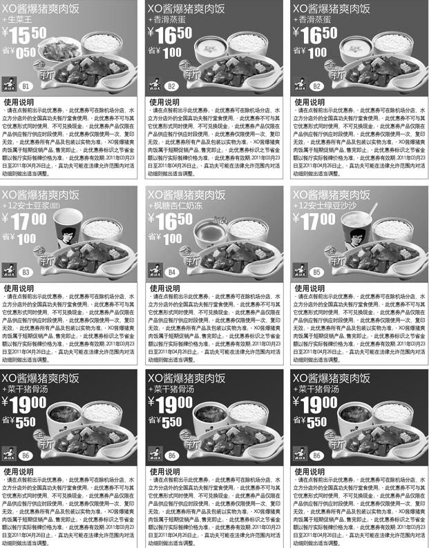 黑白优惠券图片：2011年3月4月真功夫新品优惠券打印整张版本 - www.5ikfc.com