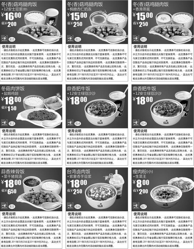 黑白优惠券图片：真功夫经典主餐优惠券整张2011年3月4月打印版本 - www.5ikfc.com